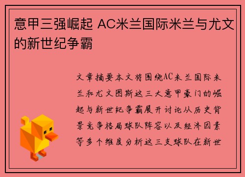 意甲三强崛起 AC米兰国际米兰与尤文的新世纪争霸